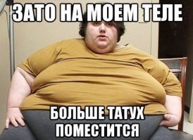 зря он похудел