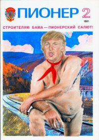 но где тот галстук, с которого всё началось? (ц)

о-о, это отдельная история. Ещё до российских хакеров...