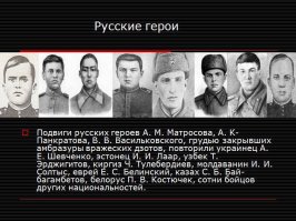 Таких было много, только политотдел и информбюро приписало лик героя одному Матросову, именно по амбразуре и всё.
 Как спор о таране Гастелло или Маслова (о котором многие и не знают) хотя не вернулись оба.
 С флагом над Рейхстагом, где верха решили, что были Егоров и Кантария и всё.
 И многими другими героическим поступками.
