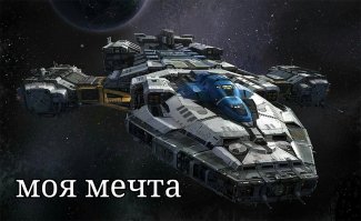 Всю жизнь мечтал - распечатать и свалить с планеты Земля. Бороздить необъятные просторы Вселенной. 
 Ну , конечно, для кого-то  и искусственный член в радость...