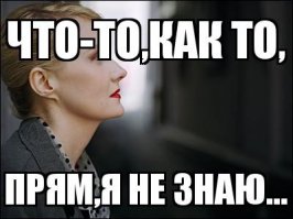 Как не надо обращаться с женой