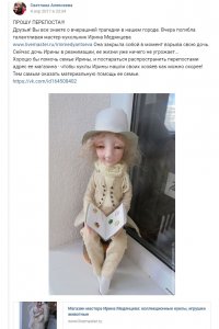 При взрыве в питерском метро погибла художник-кукольник Ирина Медянцева