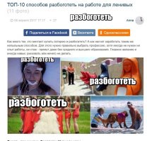 ТОП-10 способов разбогатеть на работе для ленивых