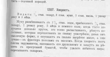 вот рецепт из книги 1892г издания.