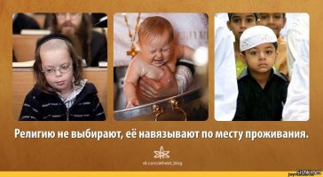 Лига атеистов объявила набор в свои ряды