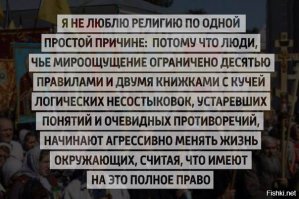 Лига атеистов объявила набор в свои ряды