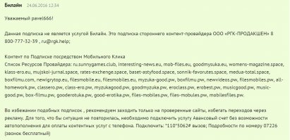 Билайн vs Google