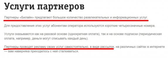 Билайн vs Google