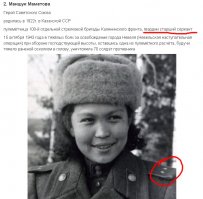 Можно спорить с автором, кто более или менее "знаменит". Почему, например, нет Бибигуль Тулегеновой или Розы Рымбаевой? Но не это главное.
Вы включили в список трёх достойнейших дочерей казахского народа - Героев Советского Союза. Но при этом допустили ошибку. Вы дважды привели фото Х.Доспановой и обошли вниманием М.Маметову. Пишете "гвардии старший сержант" а на фото лейтенант. Вас это не смутило?