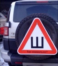 Уже на всех дорогах страны