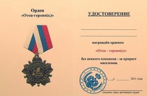 Мать-героиня