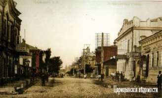 Фотографии Царицына
Астраханская - одна из старейших улиц Царицына. Возникшая ещё в Царицынской крепости, Астраханская улица была одной из двух улиц, параллельных Волге, наряду с Петровской улицей (ныне им. Чуйкова). Улица шла от Покровской церкви (стоявшей около здания Центрального рынка) до Астраханского моста через реку Царица