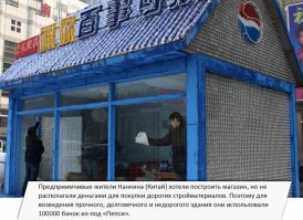 Денег на фарфор не хватило.