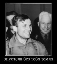 Юрий Гагарин . Первые часы после полёта в космос : редкие фото