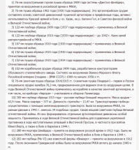 Был эпизод, когда под Москвой использовали старые 6-дюймовые пушки образца 1877 года.(ц)

случай легендарный. Правда, ничего особо удивительного в их применении нет - полутора годами ранее, емнип, модернизированный образец этой гаубицы использовали финны в Зимней войне. И, кстати, посмотрите список "древних" артсистем, доставшихся от царской России, которые стояли на вооружении РККА и использовались в ВОВ - будете впечатлены)