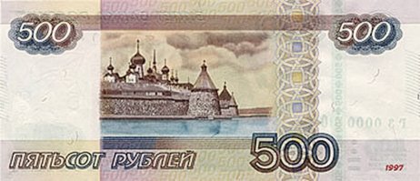 Уточнение оп поводу 500р. Да, раньше там был лагерь и в советские времена, все кресты с куполов убрали - так и напечатали купюру. Потом кто-то чухнул, что на купюрах советский концлагерь для полит заключенных и эту купюру стали изымать, в замен пускать купюры с купалами и крестами, как было до полит лагерей...год выпуска - оставляют.