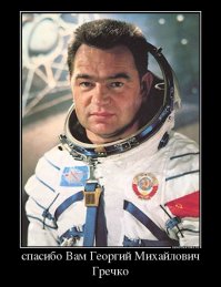 Ушел к звездам