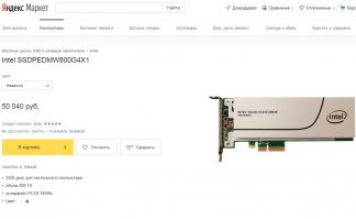 и что тут нового ? продают уже с 2016г только подешевели, а были раньше 2 года назад точно стоили тогда 300т.р, а если они захотели сделать 2в1 и оперативку и хард, пусть сначала начнут выпускать новый тип материнок