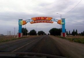 Есть мнение, что город Шу в Чуйской долине самый счастливый :-)