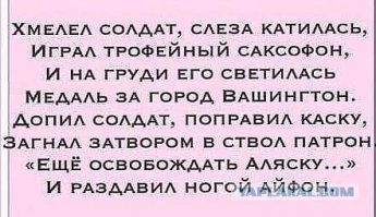 Немного не так.
Айфон давили, а не танцевали под него...