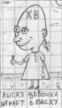 Я моральный урод, да.