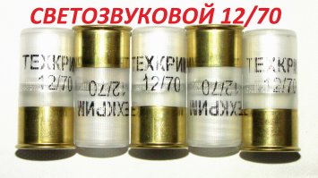 Светозвуковой патрон 12 калибра - идеальный вариант.
На крайний случай - травматический. Причем, травматический патрон 12 калибра - это не ластик 9мм.
Но закон все же не разрешает стрелять при обстоятельствах, отличных от необходимой самообороны и крайней необходимости, даже вышеуказанными патронами.
Т.е. по закону дед неправ, а по факту - баян.