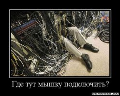 Тыжпрограммист, или сисадмин глазами обычного пользователя