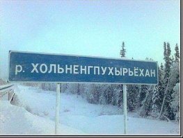Может и не сильно длинное,но с первого раза не выговоришь