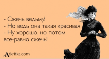 Ох, не там мы деньги зарабатываем, или современные методы приворотов и наведения порчи