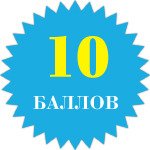 хорошая двойка