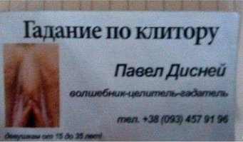 Ох, не там мы деньги зарабатываем, или современные методы приворотов и наведения порчи