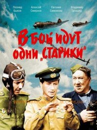 Американцы о фильме "Они сражались за Родину"