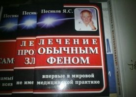 Песиков лечится феном.
