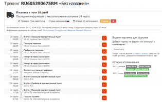 Можете начать проверять все подряд. Как только попадает в сферу Почты России начинается магия!