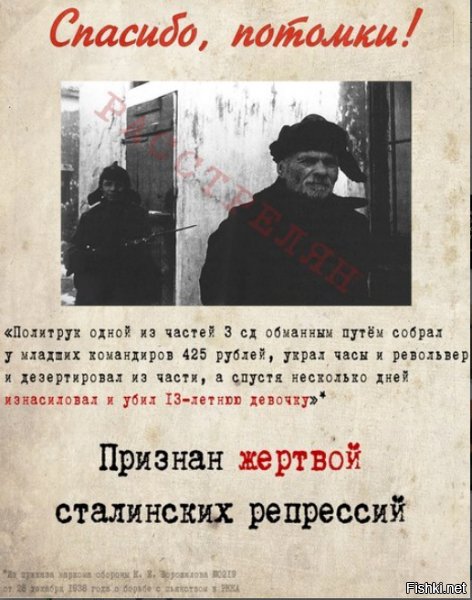продолжим логические изыскания

Почему стоит рассматривать ТОЛЬКО политических?  Берия вместе со Сталиным должны были догадаться, что-де через несколько десятков лет эта тема станет животрепещущей? А остальные посаженные по уголовным статьям не д.б. надеяться на пересмотры? А те, кого не определили в шарашки?
Почему именно их предлагается вспоминать особо тщательно?

Политических 200 тысяч поделить на 365 дней в году. 548 дел должно было быть исследовано ЕЖЕДНЕВНО, чтобы переварить их все! Исследовано досконально и дотошно, чтобы не освобождать тех, кто действительно виноват. Реально? Нет!
Слава Богу, что в те времена вообще была начата такая работа и после Ягоды и Ежова люди стали возвращаться на свободу.

За дело или не за дело сидели тогда люди - вопрос весьма интересный и требует более тщательного исследования, чем спор двух индивидуумов на "левом" ресурсе. Требуется получить конкретные цифири посаженных и реабилитированных как минимум. И то с реабилитацией надо разбираться вдумчиво. Причина - реабилитация проводилась зачастую не на основании юридическом, а на политическом.

Есть весьма интересная статья по поводу "невинных". 

рекомендую ознакомиться со сканами конкретных списков кого и за что. И обратите внимание на то, что они снимались последовательно страница за страницей. Это не избранные места, надерганные с бору по сосенке.
1939 год интересен как и 1938 год тем, что к ответу стали тянуть тех, кто сажал людей ДО ТОГО. Берия с благословения Сталина начал шерстить органы и аппарат. Была уже статья, где рассматривался состав осужденных в этот период - как правило, члены партии, номенклатура, работники органов. Поступила команда "к ответу становись".

Касательно Быстролетова. "Товарищ потребовал (наглость, да?) полной реабилитации вместо простого освобождения." Товарищ мог считать себя невиновным ни в чем или же полагать свои прегрешения не настолько тяжкими, что за них следовало бы ТАК наказывать. Ему, видимо, предложили освобождение при условии тихой бесконфликтной жизни под соответствующим надзором. Но он решил идти ва-банк. И проиграл. Ему припомнили ВСЕ.
А чтобы делать обоснованный вывод конкретно по его делу, нужно это конкретное дело весьма хорошо знать. Википедия тут не помощник. Особенно в делах, в которых замешаны госсекреты, которые могут вообще никогда не быть открыты для ознакомления.

Мнение весьма склочного Туполева м.б. любым. Как и резоны написания им того списка. Но я постоянно держу в памяти то, что его воспоминания написаны уже после смерти Сталина и гибели Берии. В период, когда стало не только модно, но и обязательно ругать "аццкий мордор" и "культ личности". Кто только в этом деле не отметился!

Доносы были одним из первых, что запретил Берия, придя на должность в 1938. А кому они были нужны? Ну, например, стойкому борцуну за правое дело Н.С.Хрущеву, на чьей служебной записке с требованием увеличения квот на расстрелы И.В.Сталин написал: "Уймись, дурак!" Это он ПОТОМ клеймил культ личности, а во рассматриваемые времена очень даже пользовался наработанной методологией.

Касательно масштабов репрессий и доверия конкретно Горбатову и Быстролетову. Пардон, НЕ ВЕРЮ! Ибо нет у меня ОБЯЗАННОСТИ верить отдельному человеку, не обладающему реальными цифрами и не имеющему допуска к ним на момент написания опусов. Точно так же, как не верю подонку солженицыну.



рекомендую хоть минимально ознакомиться с имеющимся обзорным материалом

там есть и таблица в сравнении сидельцев в СССР, в России и в США. Весьма интересные данные