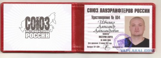 Тут хочется, как кот Матроскин, сказать: "А я еще и на машинке...." Только не на машинке, а под штангой. 8 мая кубок России, наша команда меня в медальную десятку заявила. Так что хочешь, или нет, а 160 кило надо будет пожать, чтобы оправдать доверие товарищей:)