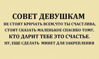 Боюсь показаться некультурным ,но вы Оля текст читали. Собственно говоря ( хоть автор и употреблял коепкие словечки и выражения) там и кроется ответ. Который я коротко, ёмко и содержательно ( чтобы не растекаться по древу) выразил в одном слове. Все проблемы нашей (и семейной жизни в том числе) от В.Ы.Е.Б.О.Н.О.В (в основном дешёвых) и выноса мозга (извините, но в основном на 99%) вашим ,вечно чем-то недовольным женским племенем. Отсюда то и растут непонятки, напряжённость и разведёнки с детишками. Которые потом из-за фанаберии их мамаш нах никому не нужны, как их мамаши. Как- то так, если коротко. В конце своего опуса специально для вас 3 памятки, так сказать на память.