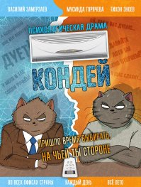 Не только в автобусе, но и в офисе!