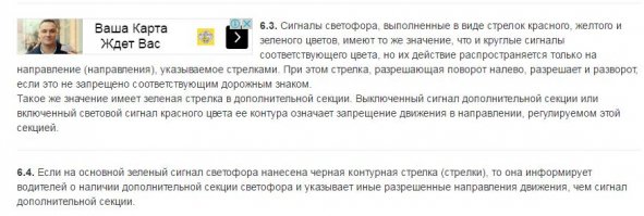Ну и где здесь написано что при включенном основном зеленом запрещено движение прямо?