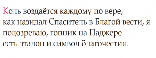Скромный дом митрополита или почему я не жертвую на строительство храмов
