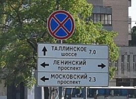 Проснулся спортивный интерес - попробовать найти, где стоит этот указатель. Нашёл!