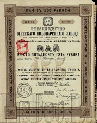 Пиво "Пильзеньское" и "Мюнхенское" Товарищества Одесского пивоваренного завода - не пил никто из ныне живущих.