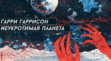 10 самых необычных фэнтези-миров