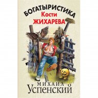 В школе любила Муркока и Желязны, потом разлюбила. Полюбила Панова ("Тайный город"), разлюбила. Теперь нравятся книги Белянина "Тайный сыск царя Гороха", "Ааргх", "Гранычары" и Михаил Успенский с "Жихарианой". Юмористическое фэнтази люблю я теперь