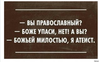 Христос не воскрес!