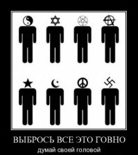 Христос не воскрес!