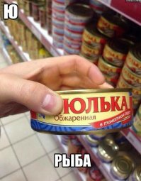 В чём тут шутка?