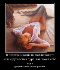 Русалочка: путана или утонувшая девица. Мифы и легенды подводной сказки