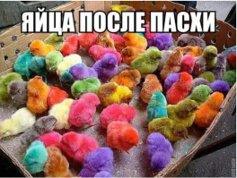 День яиц и куличей в социальных сетях: неоднозначные итоги