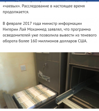 Интересно, на какие нужды, или что они сделали с этими 160 лямами?